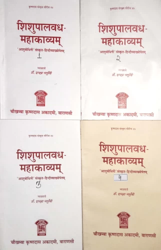 Shishupalavadham (Kavya) (KSS 47)